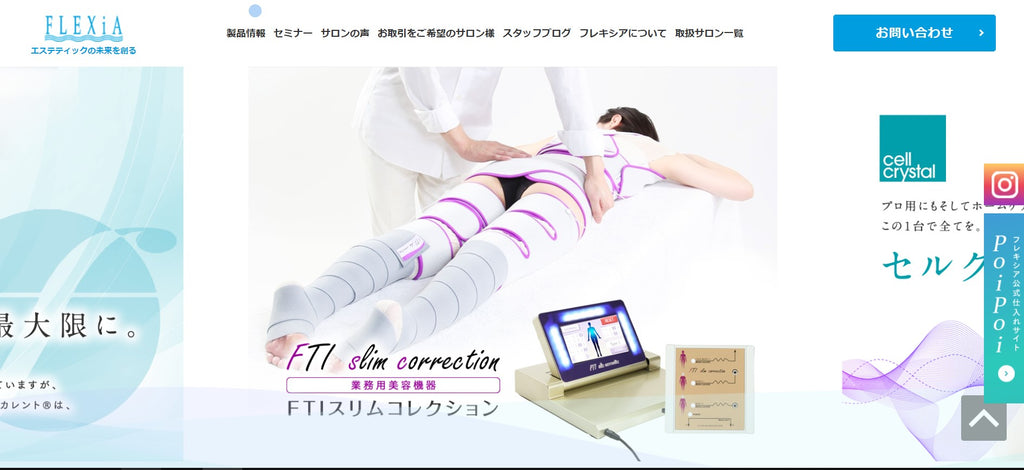 ~ 生まれ変わったフレキシアホームページのご案内 ~