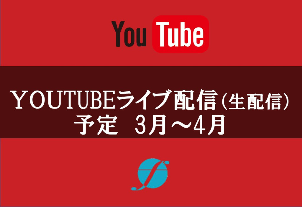 YOUTUBE生放送のお知らせ